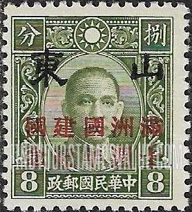 FindYourStampsValue: Japanese Occupation of Shantung (North China): Dr. Sun Yat-sen, Overprinted in Red with "Formation of Manchukuo, 10th anniversary" - 日本占领:山东 (华北):孙中山:加盖“山东 满洲国建国十周年纪念”邮票 (红色的套印)