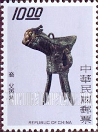 FindYourStampsValue: 3-legged wine vessel, 1766-1122 B.C. - 商, 父丙角, 1766-1122 公元前