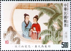 FindYourStampsValue: Ku Shih Classical Poetry: Excerpts: “Once a man and woman get married, conjugal love will last forever without doubt.” - 古诗: 摘录: 《结发为夫妻,恩爱两不疑》