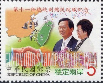 FindYourStampsValue: Inauguration of President Chen Shiu-bian and Vice-President Hsiu-lien Annette Lu: President, Vice-President and Map of People’s Republic of China and Taiwan, hand- shake, flowers - 第十一任总统副总统就职纪念: 稳定两岸: 陈水扁总统和吕秀莲副总统, 中华人民共和国和台湾地图，握手，鲜花
