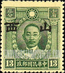 FindYourStampsValue: Japanese Occupation of Shansi (North China): Martyrs Issue: Chu Chih-hsin, Overprinted - 日本占领:山西 (华北):烈士系列:朱执信:加盖“山西”邮票