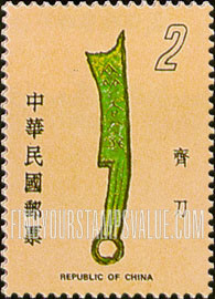 FindYourStampsValue: Ancient knife coins: Knife Coin with 3 Characters - 古代钱币 (齐刀): 有三个字的刀硬币
