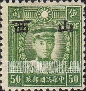 FindYourStampsValue: Japanese Occupation of Shansi (North China): Martyrs Issue: Ch’en Ying-shih, Overprinted - 日本占领:山西 (华北):烈士系列:陈英士:加盖“山西”邮票