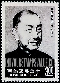 FindYourStampsValue: Tai Ch’uan-hsien (1890-1949), party leader - 戴传贤 (1890-1949), 党的领导