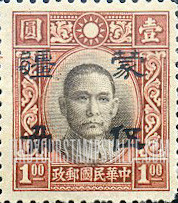 FindYourStampsValue: Japanese Occupation of MENG CHIANG (Inner Mongolia): Dr. Sun Yat-sen, Surcharged in Black - 日本占领:蒙疆 (内蒙古):孙中山:加盖“蒙疆”改值邮票 (黑色的套印)