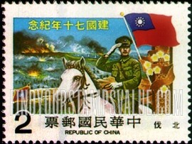 FindYourStampsValue: 70th Anniversary of Republic: Northward Expedition (Chiang on horse) - 中华民国建国70年纪念: 北上探险队(蒋在马上)