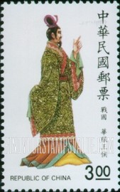 FindYourStampsValue: Folk Costumes: Warring States (403-221 B.C.) ruler - 中华传统服饰: 战国 (403-221 公元前) 华服王侯