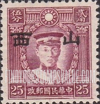 FindYourStampsValue: Japanese Occupation of Shansi (North China): Martyrs Issue: Ch’en Ying-shih, Overprinted - 日本占领:山西 (华北):烈士系列:陈英士:加盖“山西”邮票