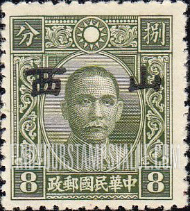 FindYourStampsValue: Japanese Occupation of Shansi (North China): Dr. Sun Yat-sen, Overprinted - 日本占领:山西 (华北):孙中山:加盖“山西”邮票