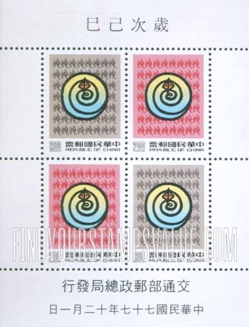 FindYourStampsValue: New Year 1989 (Year of the Snake) - 新年 1989 年 (巳蛇)