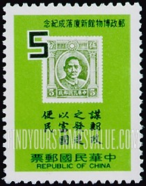 FindYourStampsValue: Postal Museum opening: Sun Yat-sen - 邮政博物馆新厦落成纪念: 孙中山