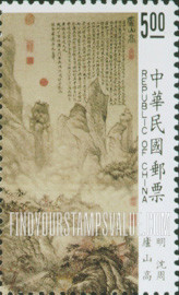 FindYourStampsValue: Lofty Mount Lu, a Hanging Scroll,1467, By Shen Chou (1427-1509) - 明沈周 (1427-1509) 庐山高古画, 1467