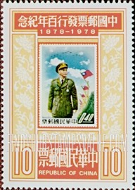 FindYourStampsValue: Chinese Stamp 1204 (Chiang Kai-shek) - 中国邮票第1204号(蒋介石)