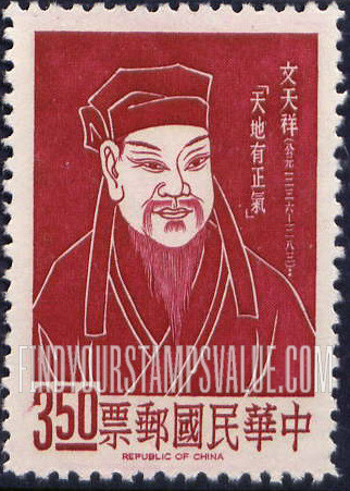 FindYourStampsValue: Wen Tien-hsiang - 文天祥