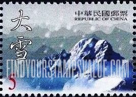 FindYourStampsValue: Seasons: Winter: Snow-covered mountains - 二十四节气 （四季）: 冬天: 大雪: 白雪覆盖的山脉