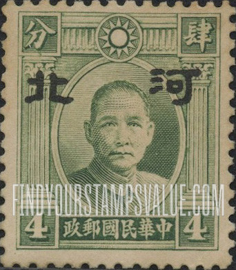 FindYourStampsValue: Japanese Occupation of Hopei (North China): Dr. Sun Yat-sen, Overprinted - 日本占领:河北 (华北):孙中山:加盖“河北”邮票