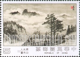 FindYourStampsValue: Landscapes Painted by Madame Chiang Kai-shek: Mountains Draped in Clouds - 蒋夫人山水画: 云山浩荡