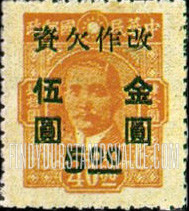 FindYourStampsValue: POSTAGE DUE: Dr. Sun Yat-sen: Stamp of 1945, Surcharged in Black - 欠资: 孙逸仙博士 (孙中山): 黑色套印的1945年的定期邮票