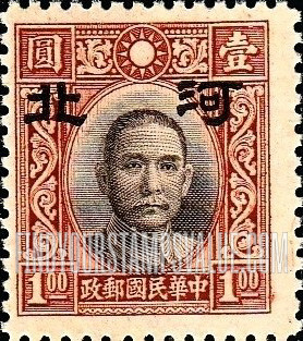 FindYourStampsValue: Japanese Occupation of Hopei (North China): Dr. Sun Yat-sen, Overprinted - 日本占领:河北 (华北):孙中山:加盖“河北”邮票