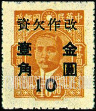 FindYourStampsValue: POSTAGE DUE: Dr. Sun Yat-sen: Stamp of 1945, Surcharged in Black - 欠资: 孙逸仙博士 (孙中山): 黑色套印的1945年的定期邮票