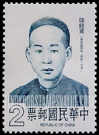FindYourStampsValue: Lu Hao-tung (1868-1895), revolutionist - 陆皓东, (1868-1895), 革命家