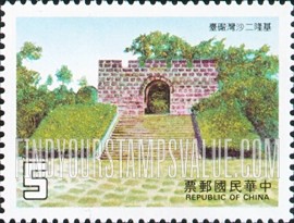 FindYourStampsValue: Cultural Heritage: Architecture: Erh-sha-wan Gun Emplacement, Keelung,1841, restored 1979 - 文化遗产: 建筑: 基隆二沙湾炮台, 1841; 1979 恢复