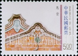 FindYourStampsValue: Traditional Architecture: Horse’s back - 台湾传统建筑: 马背