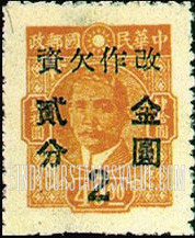 FindYourStampsValue: POSTAGE DUE: Dr. Sun Yat-sen: Stamp of 1945, Surcharged in Black - 欠资: 孙逸仙博士 (孙中山): 黑色套印的1945年的定期邮票