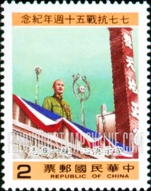 FindYourStampsValue: Sino-Japanese War, 50th Anniversary: Chiang Kai-shek giving speech - 七七抗戰五十週年紀念: 蒋介石发表讲话