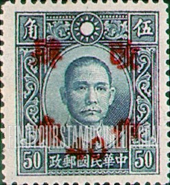 FindYourStampsValue: Dr. Sun Yatsen, Red Surcharge - 红色印的孙逸仙博士