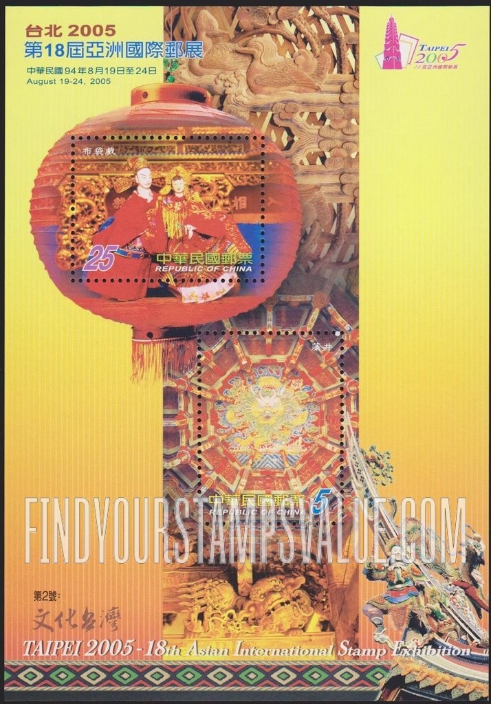 FindYourStampsValue: Taipei 2005 International Stamp Exhibition - 台北2005第18届亚洲国际邮展