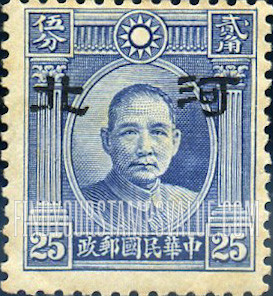 FindYourStampsValue: Japanese Occupation of Hopei (North China): Dr. Sun Yat-sen, Overprinted - 日本占领:河北 (华北):孙中山:加盖“河北”邮票