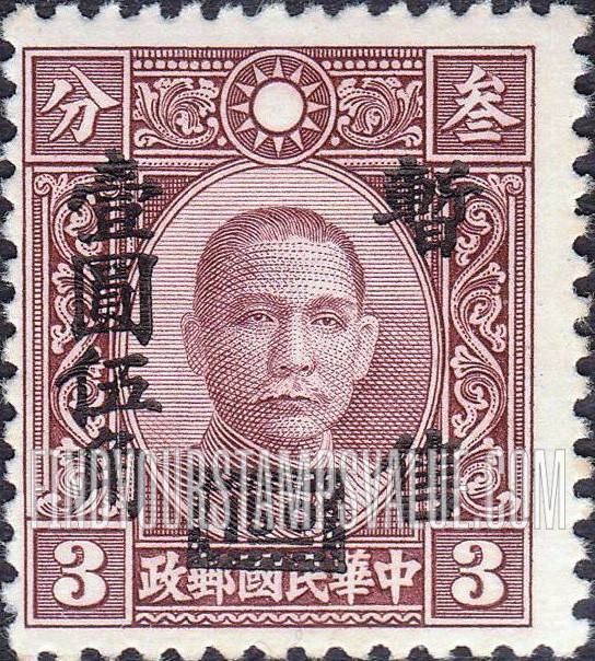 FindYourStampsValue: Japanese Occupation of Shanghai and Nanking (Central China): Dr. Sun Yat-sen, Surcharged - 日本占领:华中(南京和上海):孙中山:加盖“暂售”改值邮票