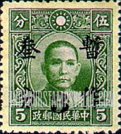FindYourStampsValue: Dr. Sun Yatsen, Black Surcharge - 黑色的印孙逸仙博士