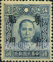 FindYourStampsValue: Japanese Occupation (Kwangtung): Dr. Sun Yat-sen, Overprinted in Black - 日本占领(广东省):孙中山:加盖“粤省贴用”邮票 (黑色的套印)