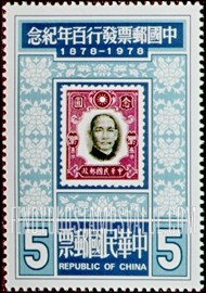 FindYourStampsValue: Chinese Stamp 464 (Sun Yat-sen) - 中国邮票第464号(孙中山)