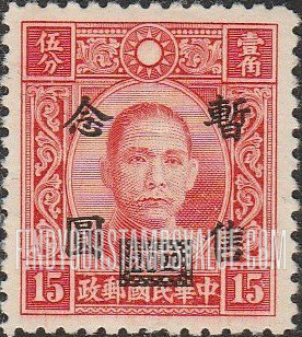 FindYourStampsValue: Japanese Occupation of Shanghai and Nanking (Central China): Dr. Sun Yat-sen, Surcharged - 日本占领:华中(南京和上海):孙中山:加盖“暂售”改值邮票