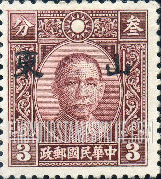 FindYourStampsValue: Japanese Occupation of Shantung (North China): Dr. Sun Yat-sen, Overprinted - 日本占领:山东 (华北):孙中山:加盖“山东”邮票