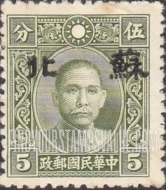FindYourStampsValue: Japanese Occupation of Supeh (North China): Dr. Sun Yat-sen, Overprinted - 日本占领:苏北 (华北):孙中山:加盖“苏北”邮票
