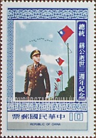 FindYourStampsValue: Reviewing Armed Forces on National Day, 1956, and Chinese flags - 1956年国庆日回顾武装力量和中国国旗 (民国45年国庆日蒋公检阅三军之雄伟气概)