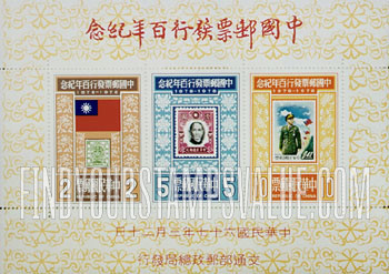 FindYourStampsValue: Centenary of Chinese postage stamps - 中国邮票发行百年纪念邮票