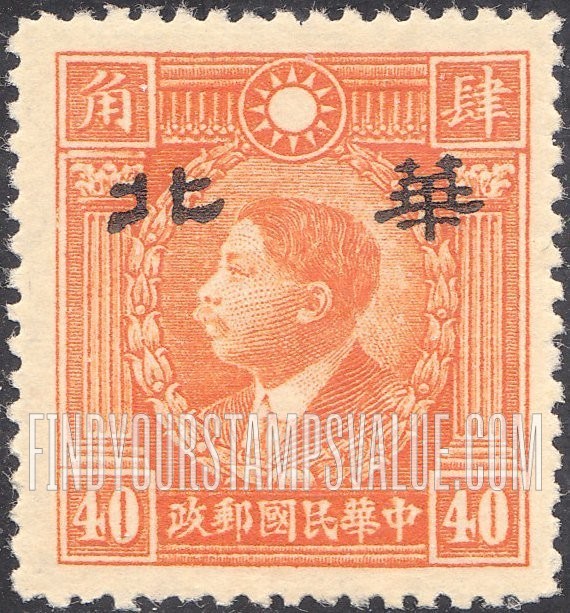 FindYourStampsValue: Japanese Occupation of North China: Honan, Hopei, Shansi, Shantung and Supeh (Northern Kiangsu): Martyrs Issue: Huang Hsing, Overprinted in black with "North China" - 日本占领:华北 (河北、河南、山东、山西、苏北):烈士系列:黄兴:加盖“华北”邮票 (黑色的套印)