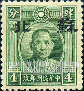 FindYourStampsValue: Japanese Occupation of Supeh (North China): Dr. Sun Yat-sen, Overprinted - 日本占领:苏北 (华北):孙中山:加盖“苏北”邮票