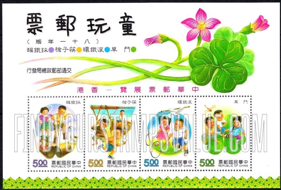 FindYourStampsValue: Children’s Toys - 童玩