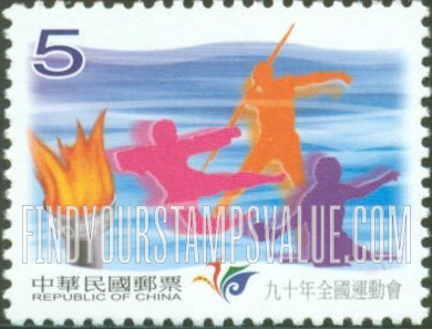 FindYourStampsValue: National Games: Athletes and Torch - 中华民国九十年全国运动会: 运动员和火炬