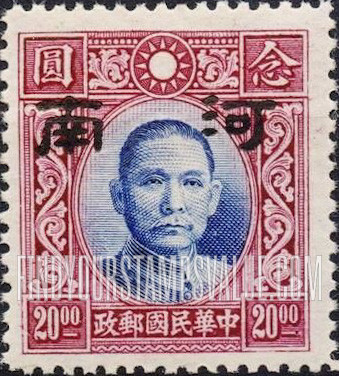 FindYourStampsValue: Japanese Occupation of Honan (North China): Dr. Sun Yat-sen, Overprinted - 日本占领:河南 (华北):孙中山:加盖“河南”邮票