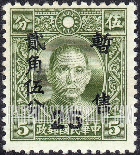 FindYourStampsValue: Japanese Occupation of Shanghai and Nanking (Central China): Dr. Sun Yat-sen, Surcharged - 日本占领:华中(南京和上海):孙中山:加盖“暂售”改值邮票