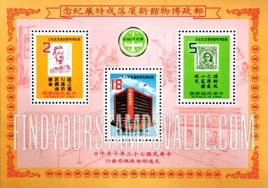 FindYourStampsValue: Postal Museum opening - 邮政博物馆新厦落成纪念