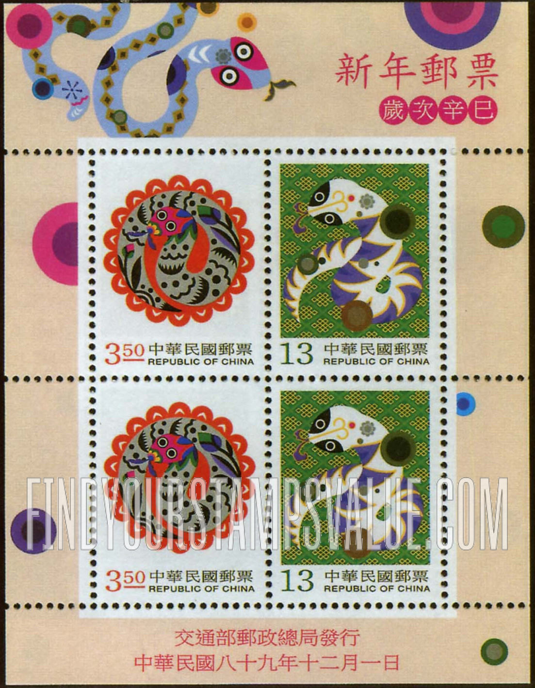 FindYourStampsValue: New Year 2001 (Year of the Snake) - 新年2001年（蛇年）