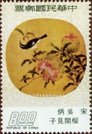 FindYourStampsValue: Pome-granate and Birds, by Wu Ping - 榴开见子, 吴炳